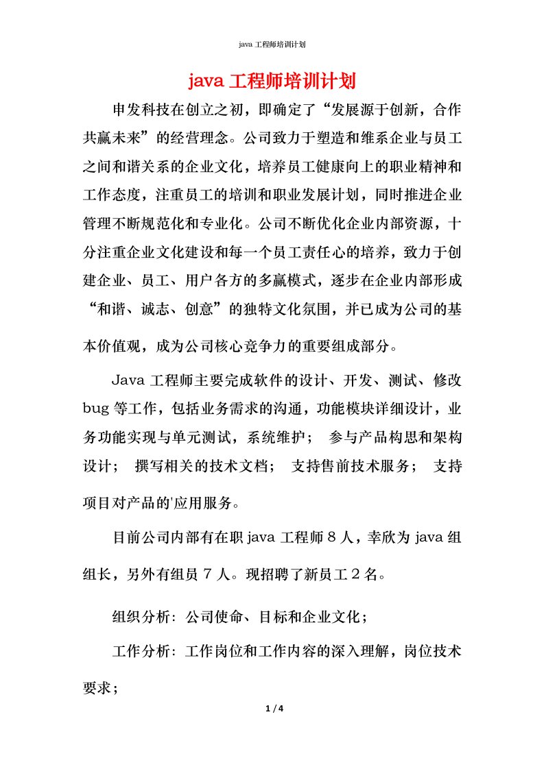 精编java工程师培训计划