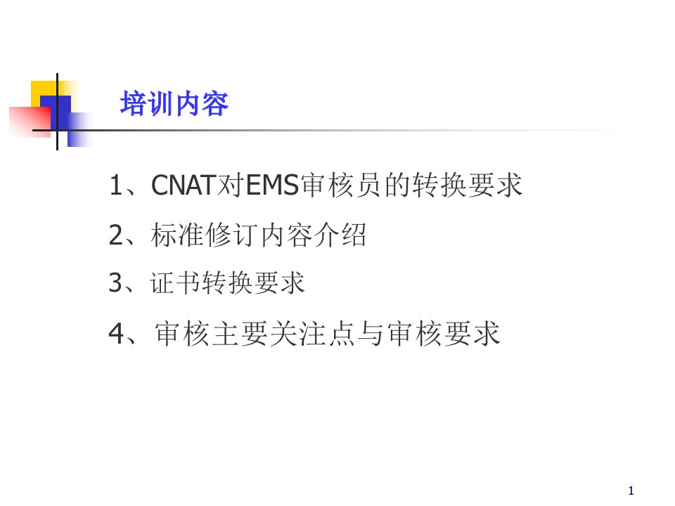 iso140012004内审员培训99页PPT