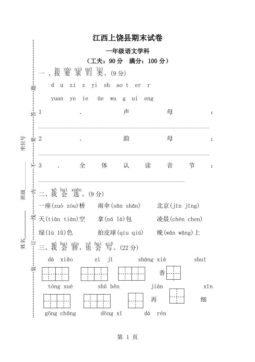 一年级上册语文试题2018上学期江西上饶县期末试卷人教部编版-经典教学教辅文档