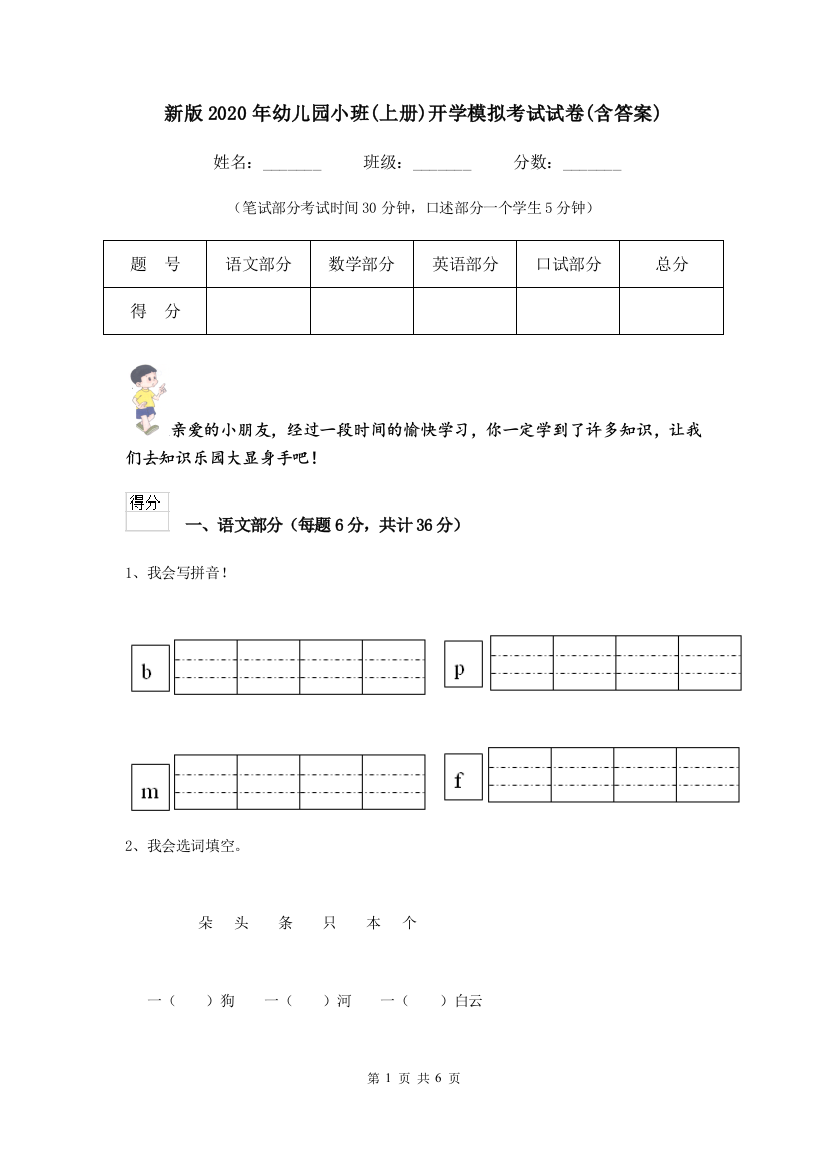 新版2020年幼儿园小班(上册)开学模拟考试试卷(含答案)