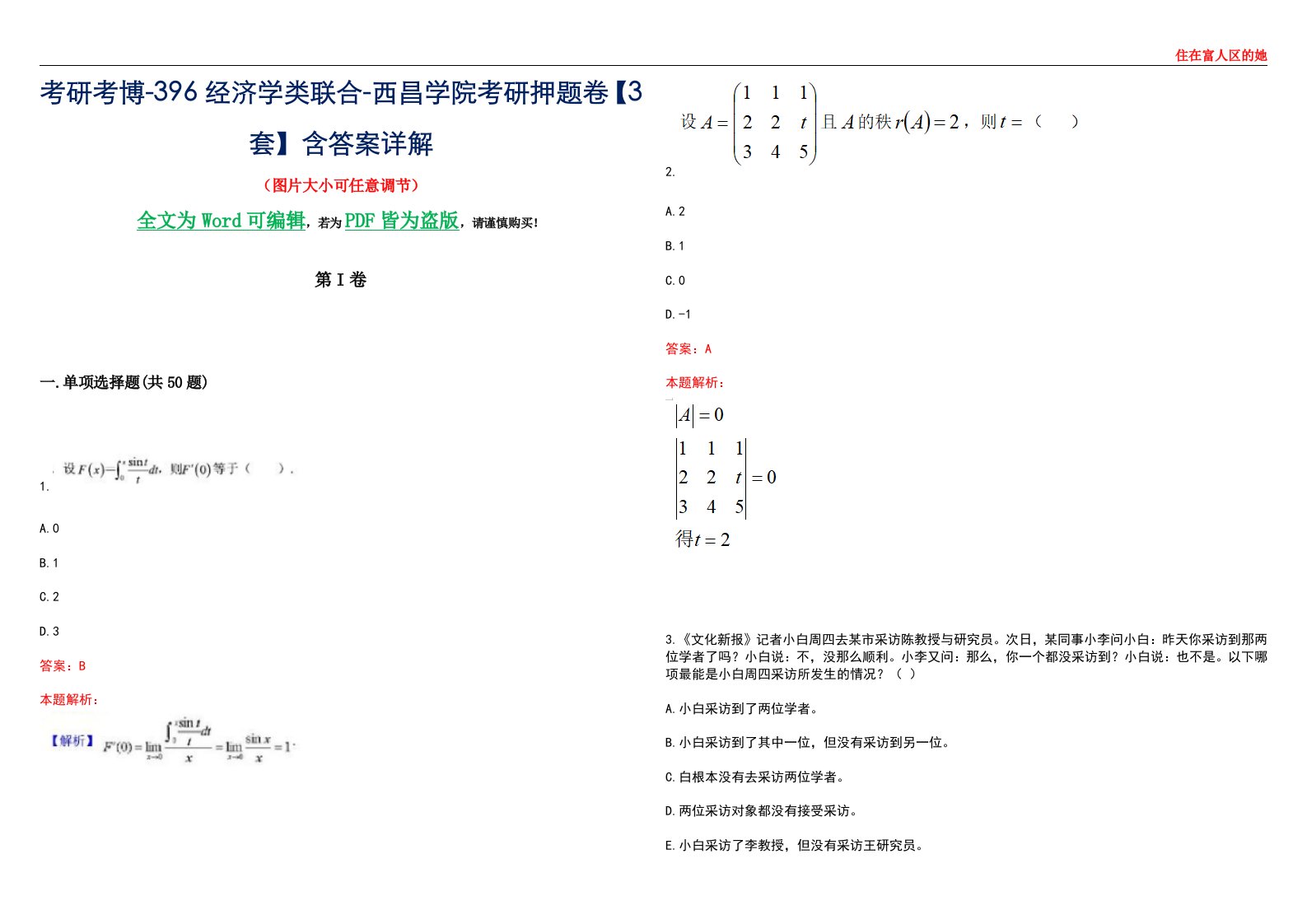 考研考博-396经济学类联合-西昌学院考研押题卷【3套】含答案详解III