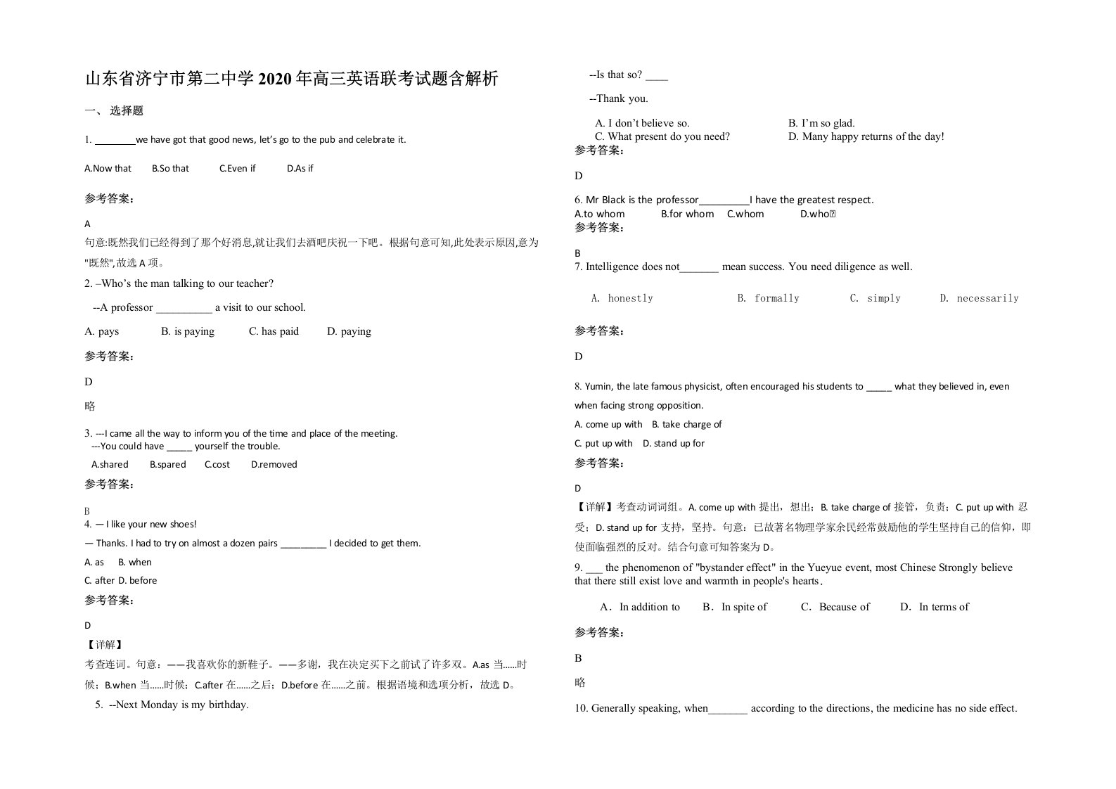 山东省济宁市第二中学2020年高三英语联考试题含解析