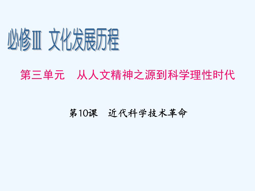 高考历史第一轮考点总复习课件6