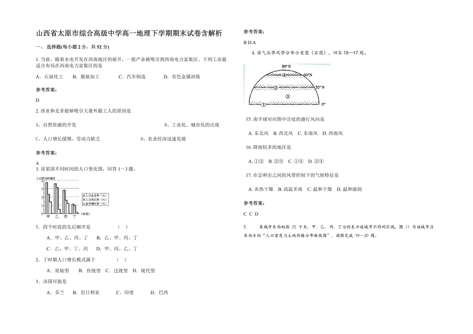 山西省太原市综合高级中学高一地理下学期期末试卷含解析