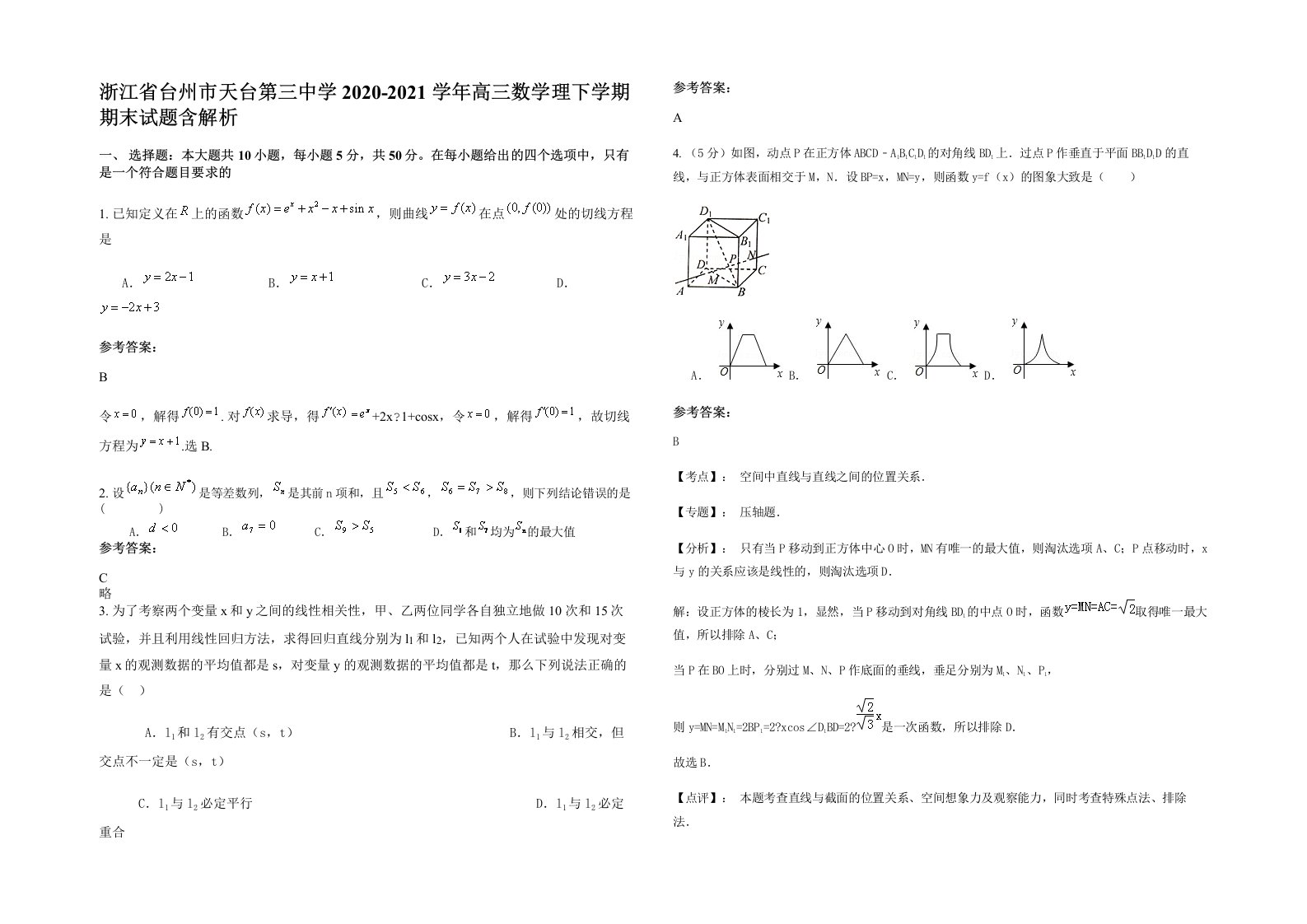 浙江省台州市天台第三中学2020-2021学年高三数学理下学期期末试题含解析