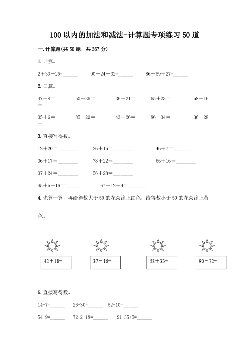 100以内的加法和减法-计算题专项练习50道含解析答案