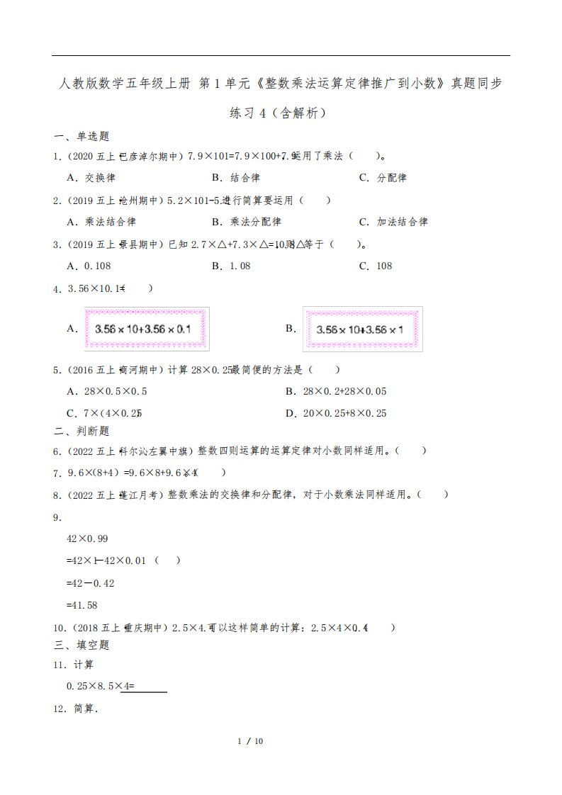 人教版数学五年级上册