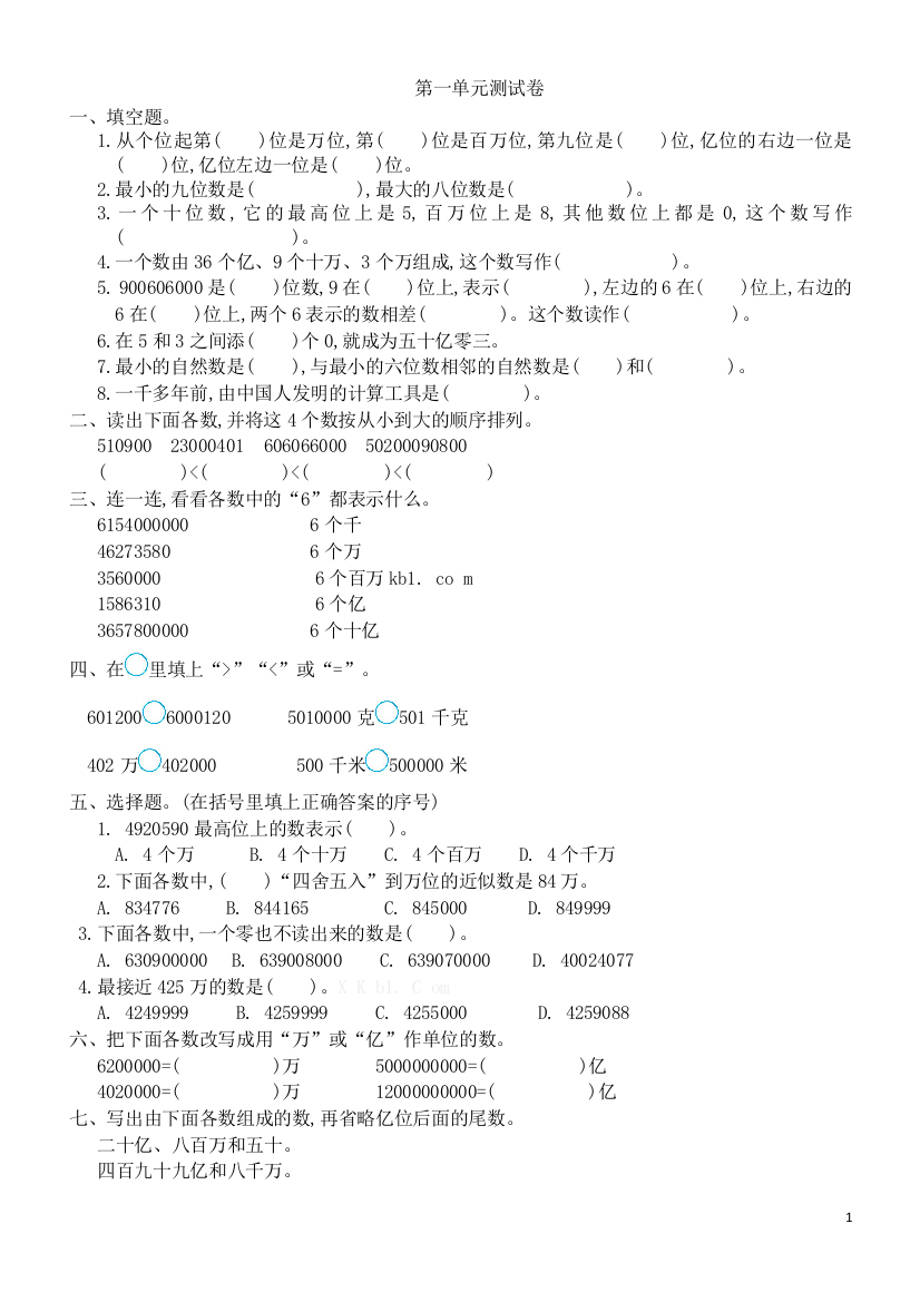 (完整word)四年级数学上册全册练习题-推荐文档