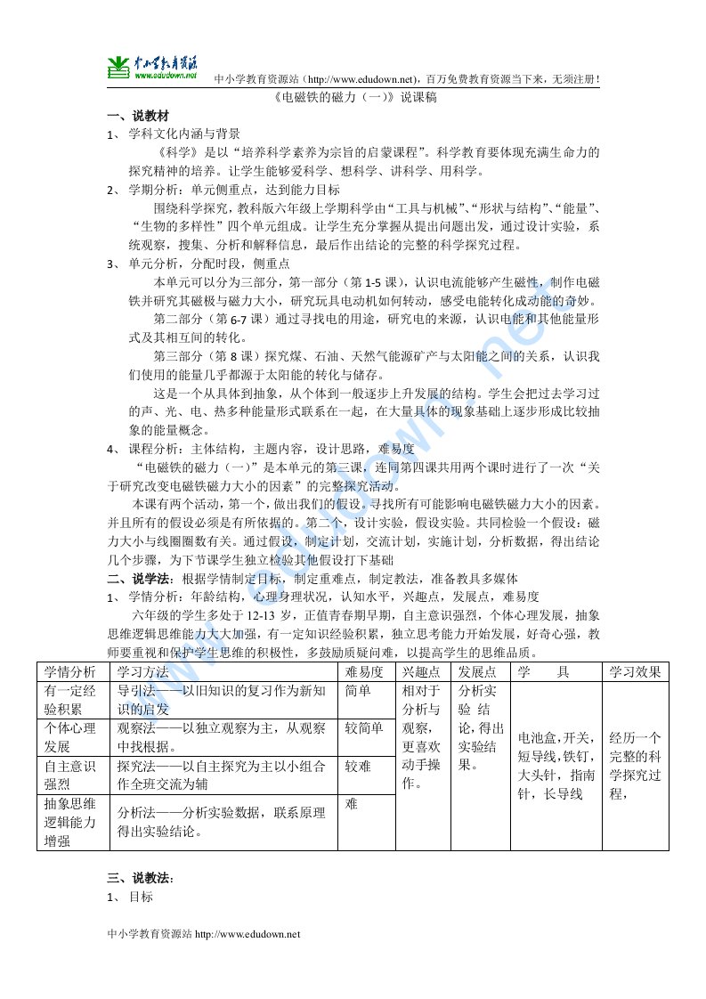 教科版科学