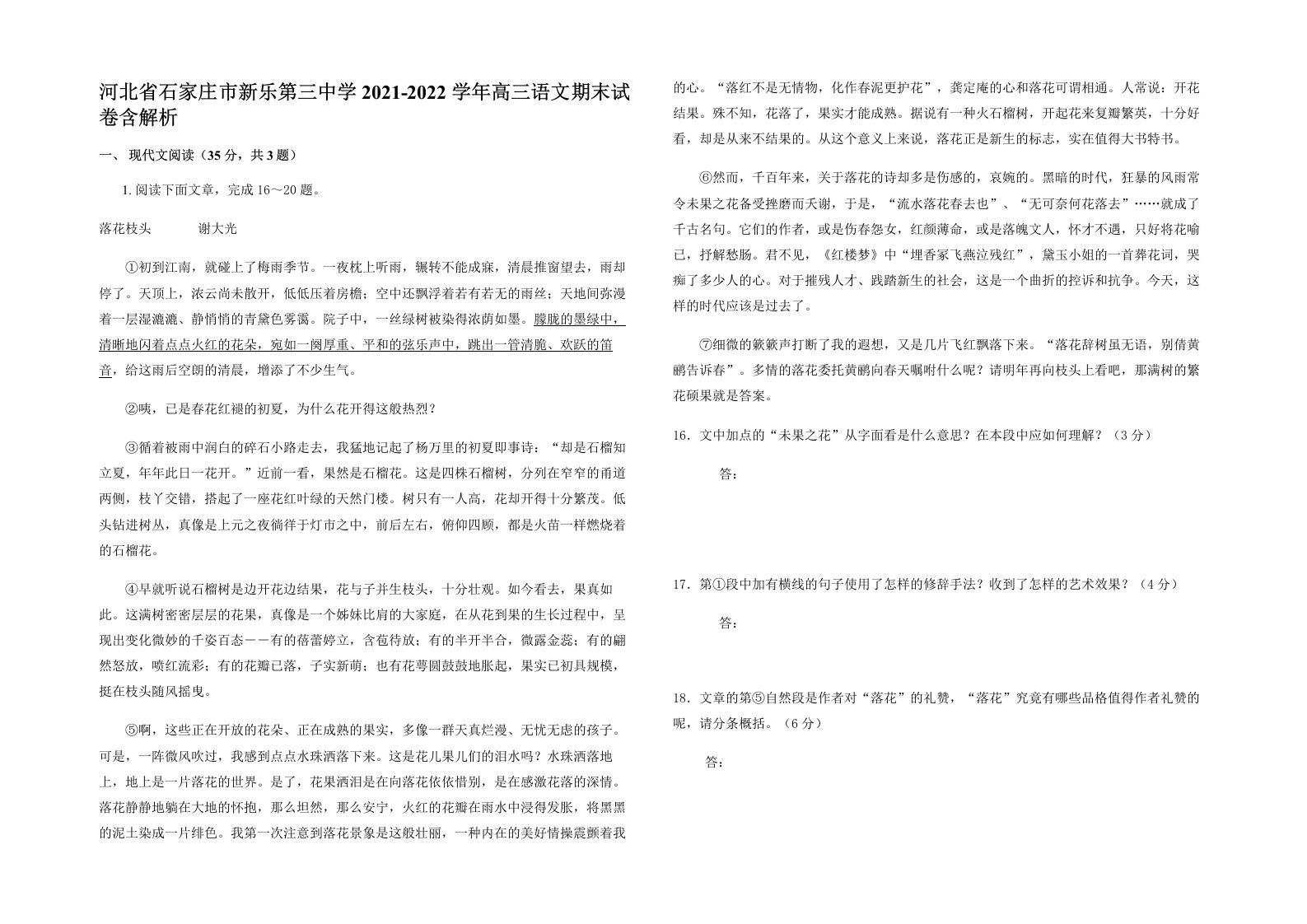 河北省石家庄市新乐第三中学2021-2022学年高三语文期末试卷含解析