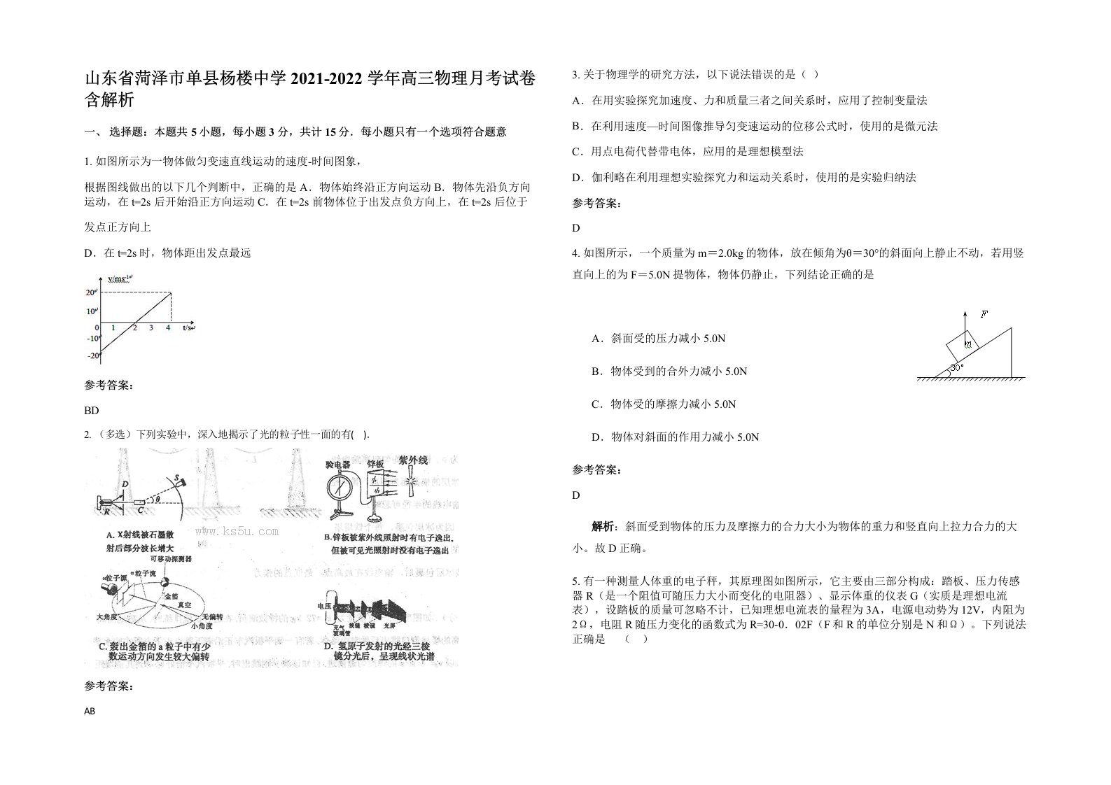 山东省菏泽市单县杨楼中学2021-2022学年高三物理月考试卷含解析