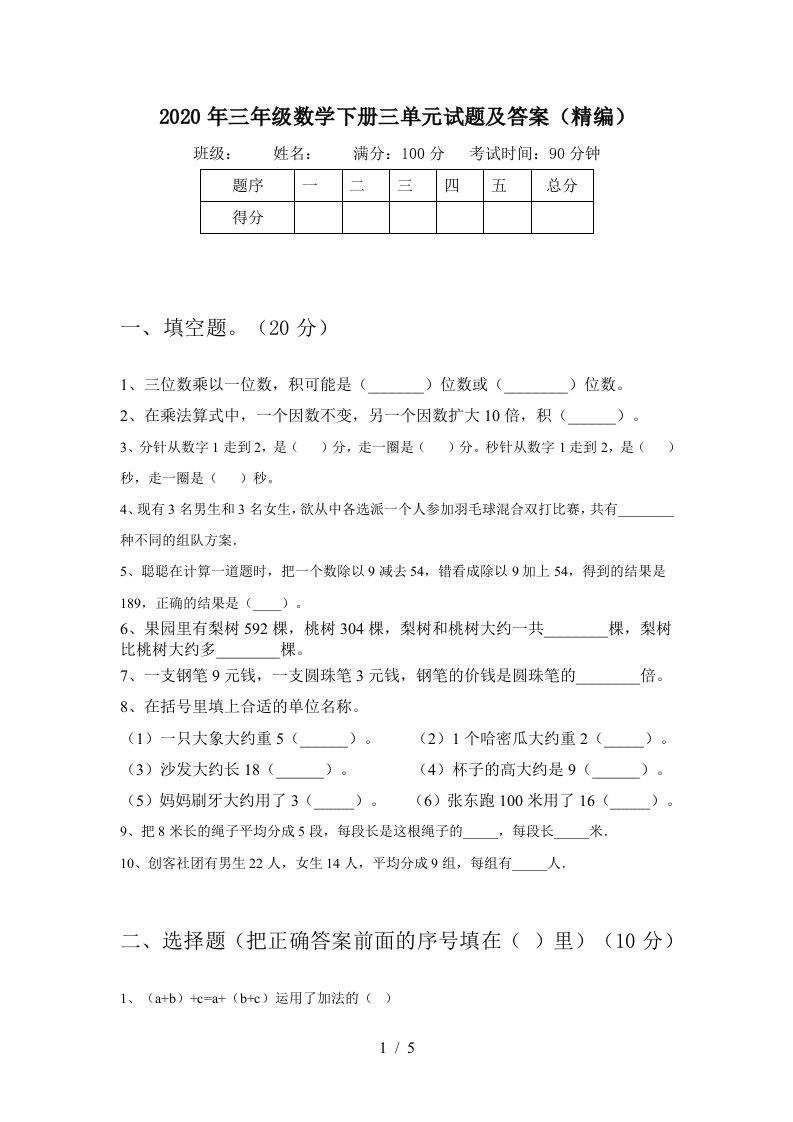 2020年三年级数学下册三单元试题及答案精编