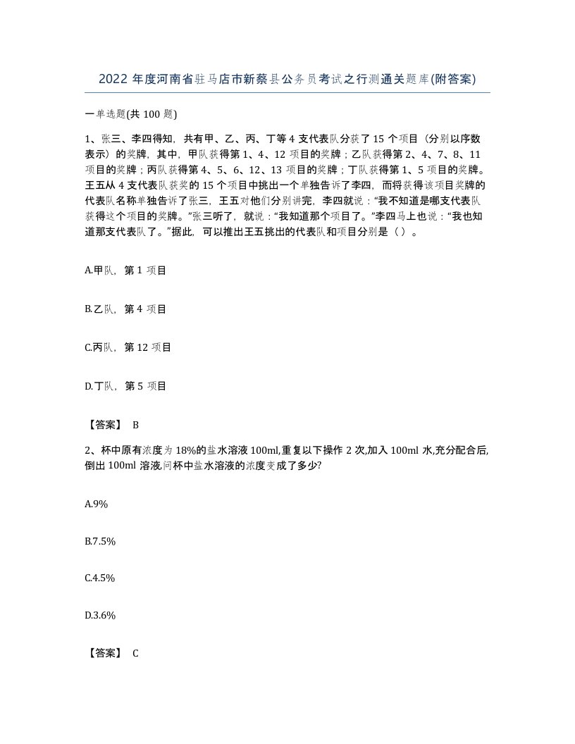 2022年度河南省驻马店市新蔡县公务员考试之行测通关题库附答案