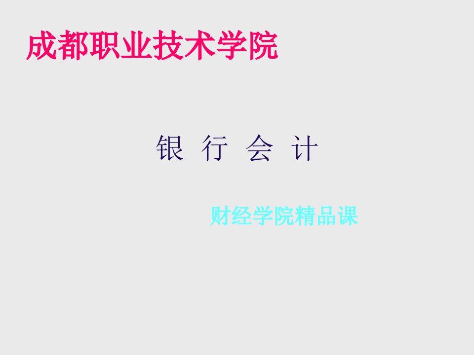 金融保险-银行会计—现金出纳业务岗位