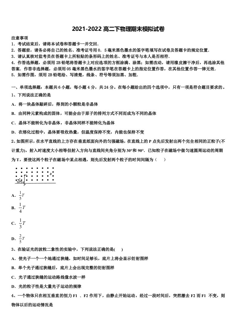 2021-2022学年河南省濮阳市华龙区濮阳一中物理高二第二学期期末教学质量检测试题含解析