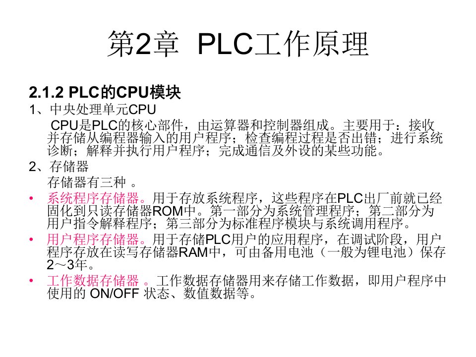 PLC的工作原理课件