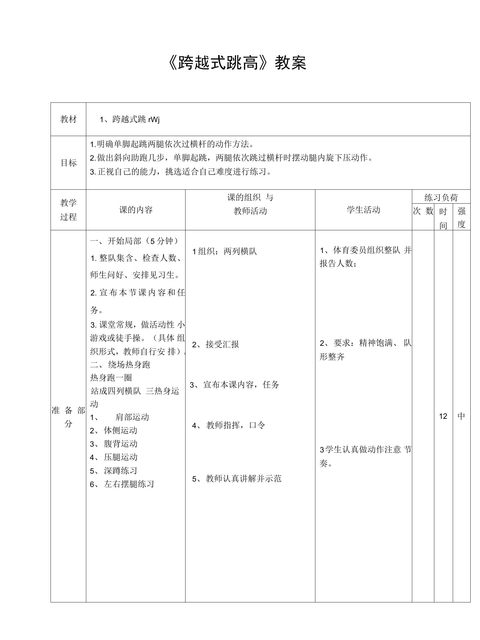 《跨越式跳高》教案