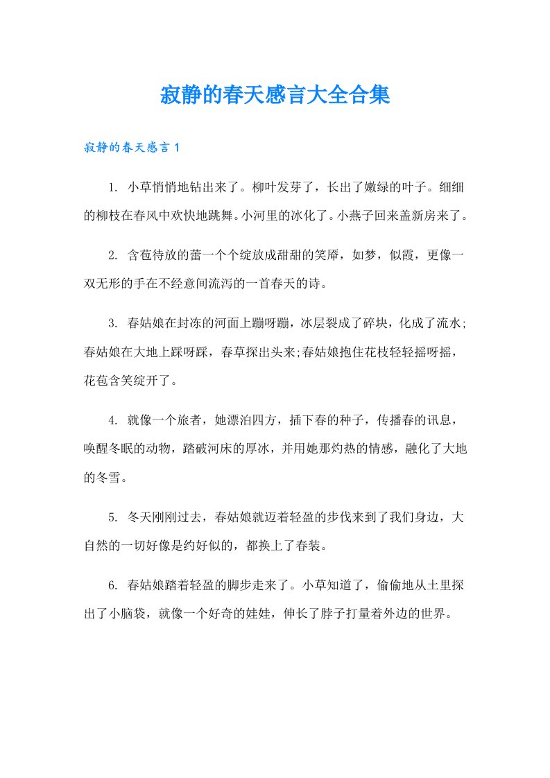 寂静的春天感言大全合集