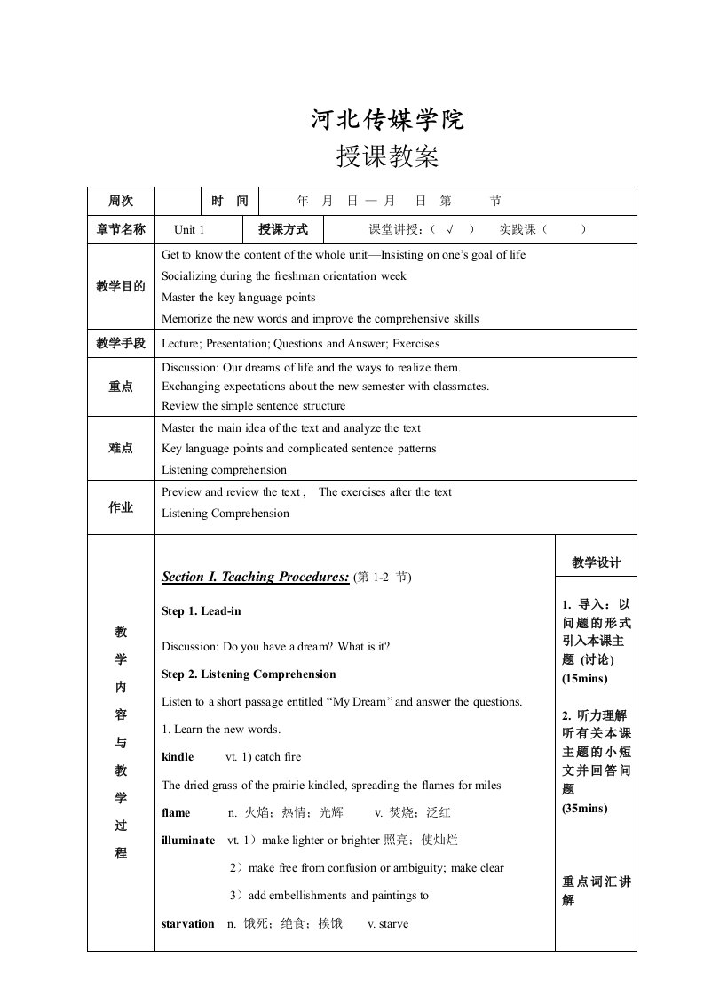 应用型大学英语教案