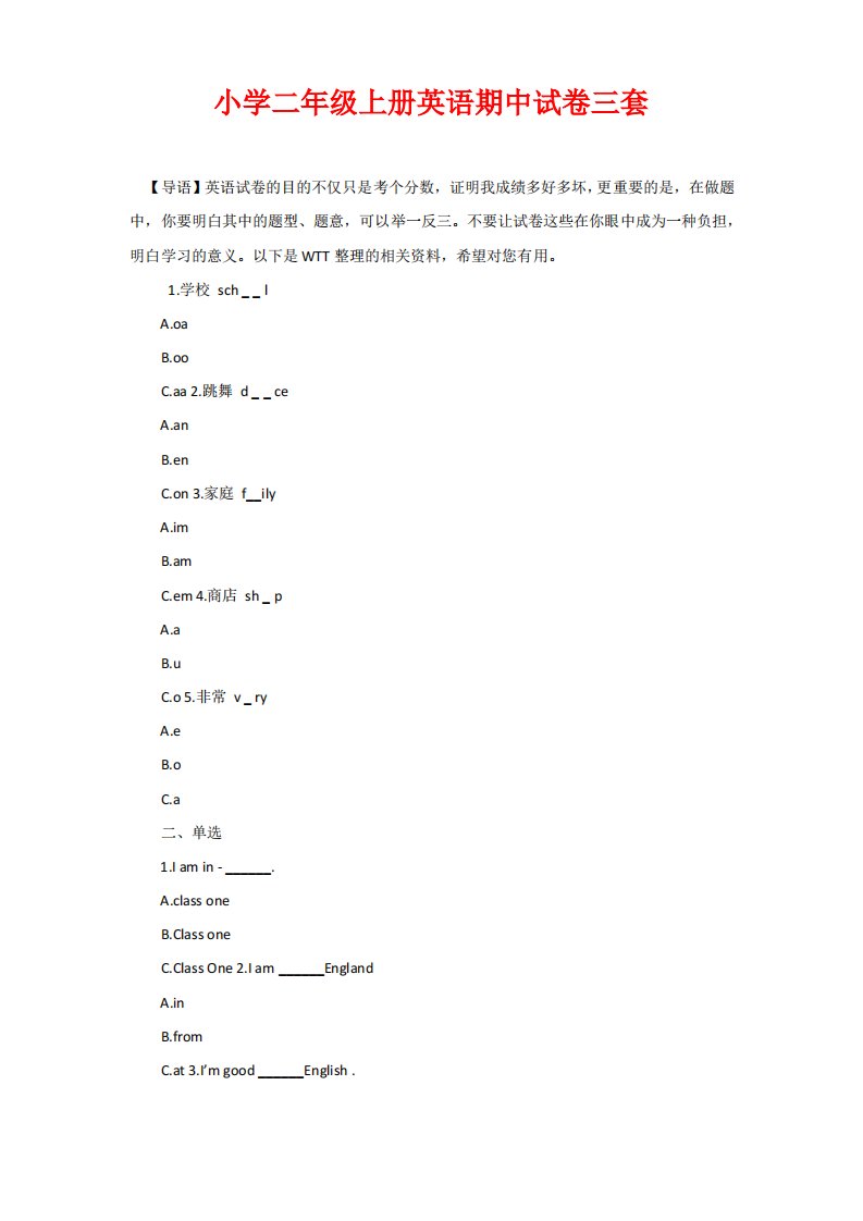 小学二年级上册英语期中试卷三套