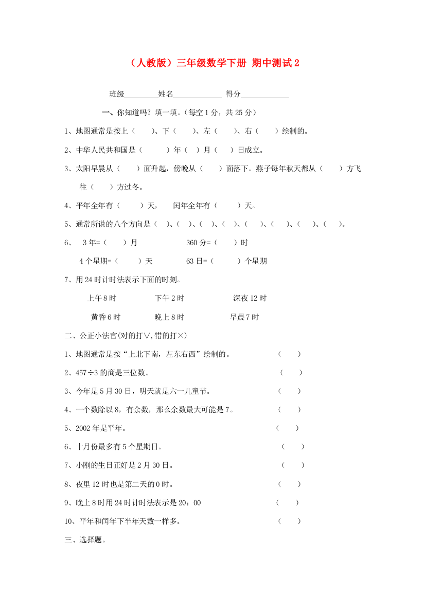 三年级数学下册