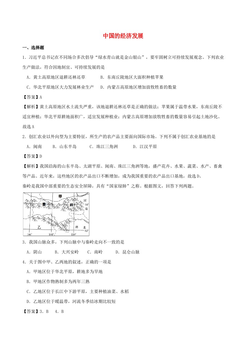 2020年中考地理考点练习中国的经济发展含解析