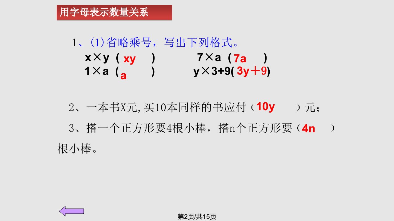 简易方程整理与复习