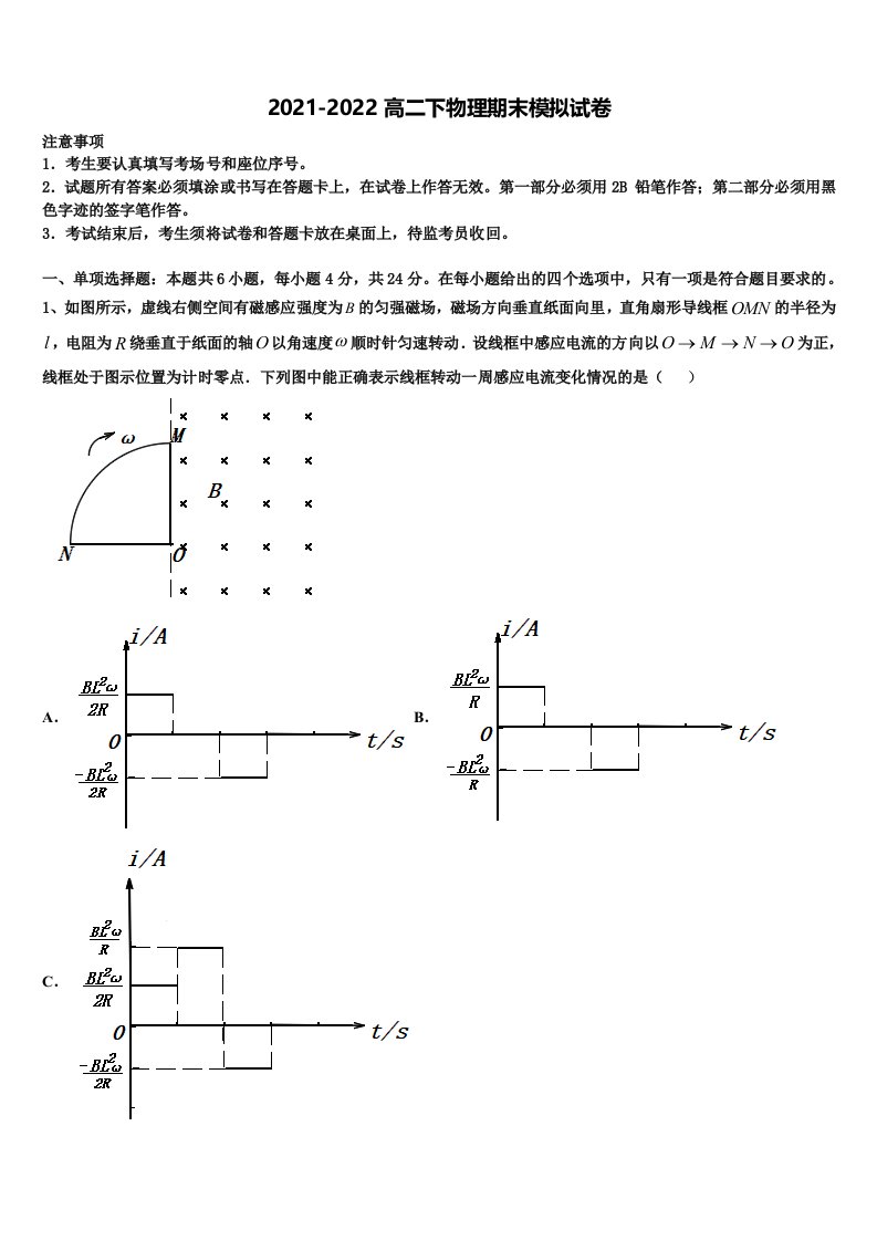 2022年北京人大附中物理高二第二学期期末联考模拟试题含解析