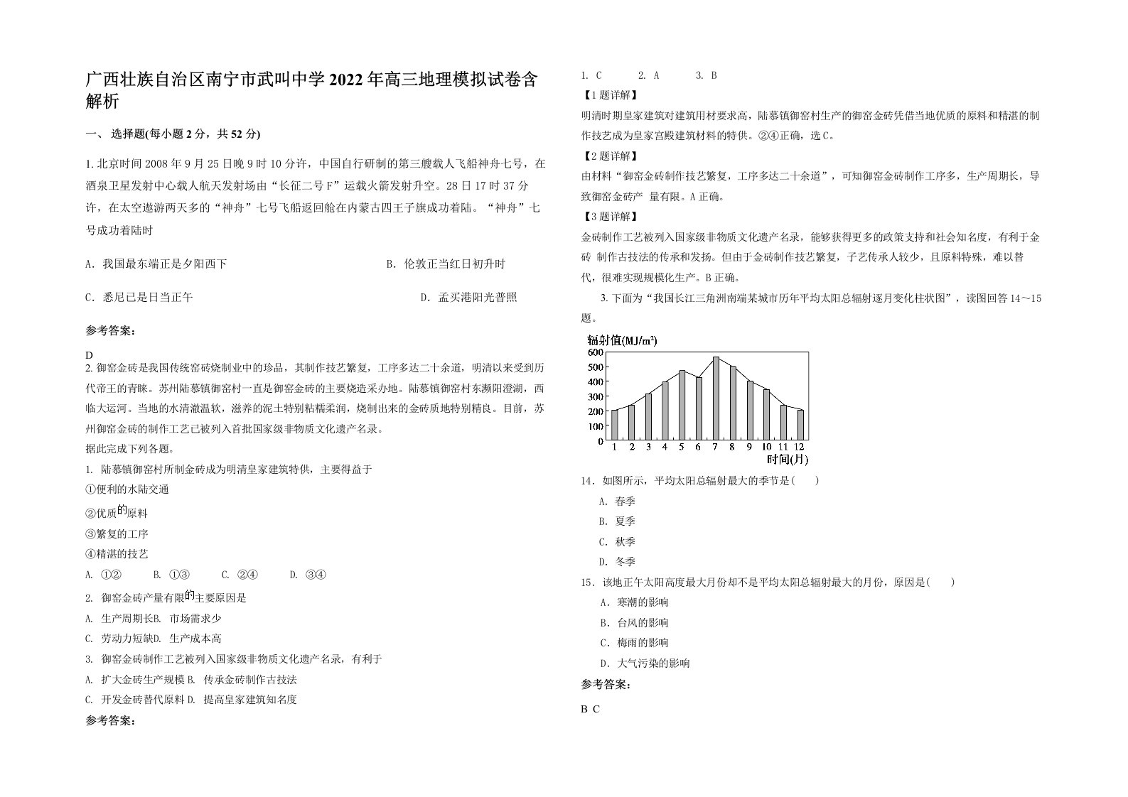 广西壮族自治区南宁市武叫中学2022年高三地理模拟试卷含解析