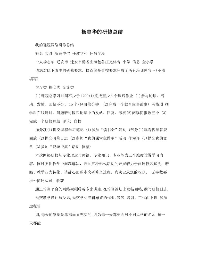 杨志华的研修总结