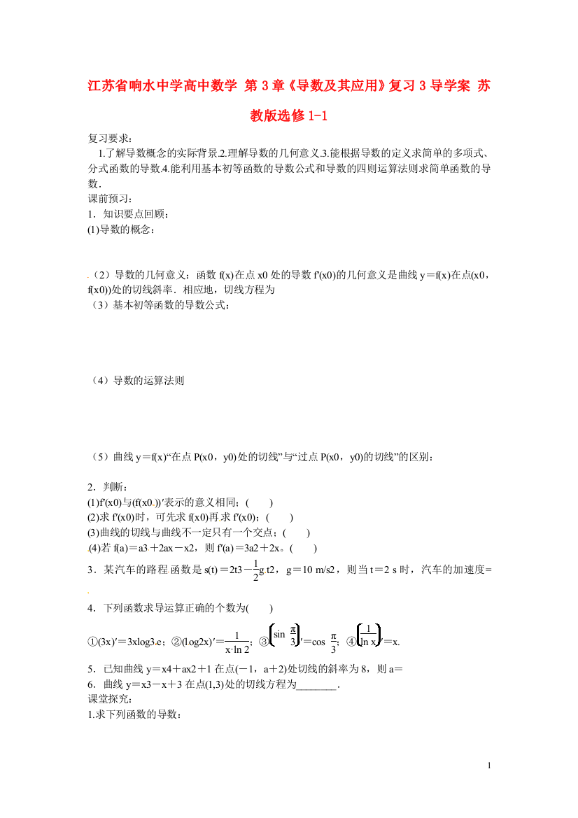 江苏省响水中学高中数学