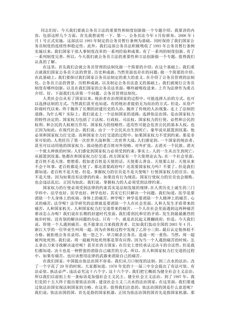 公务员立法的重要性与制度创新(上)