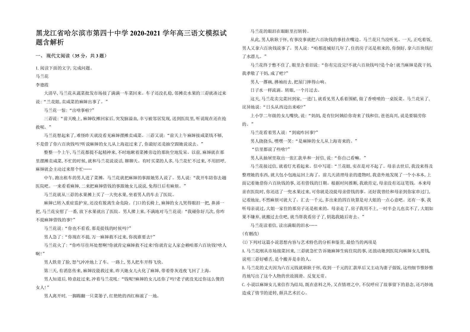 黑龙江省哈尔滨市第四十中学2020-2021学年高三语文模拟试题含解析