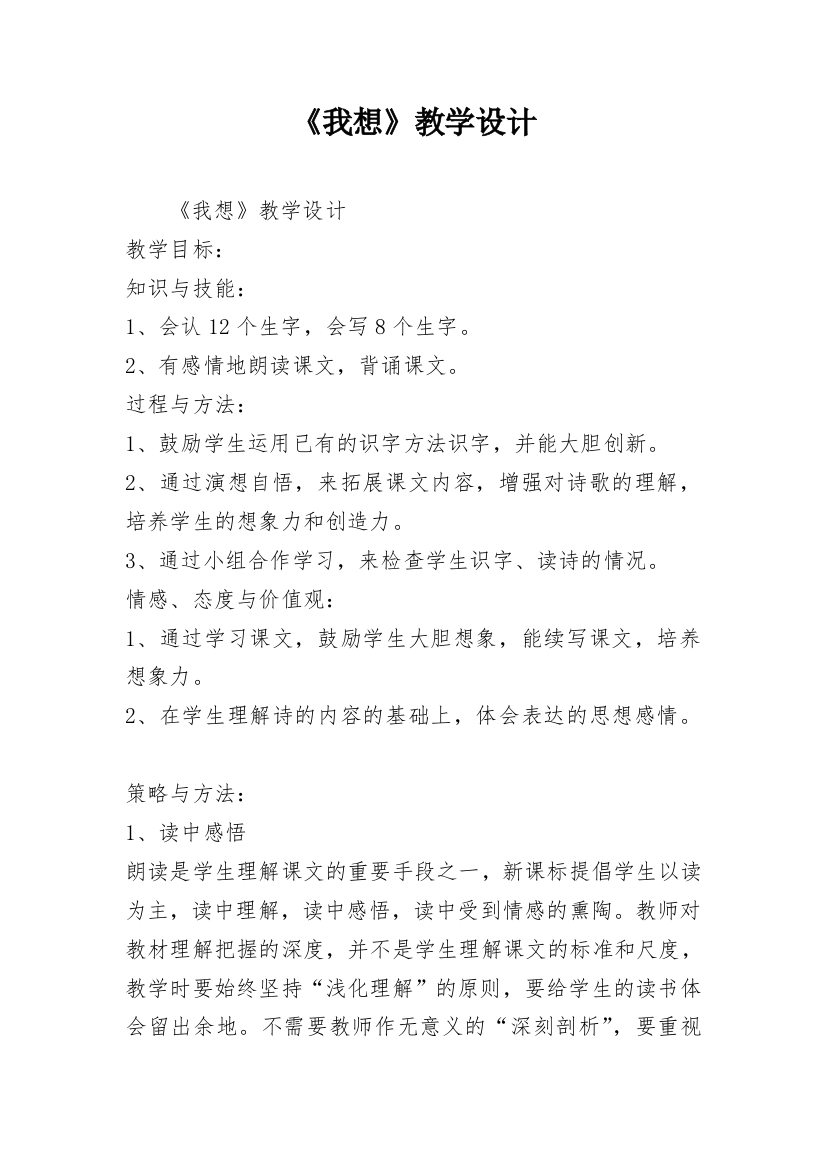 《我想》教学设计_11