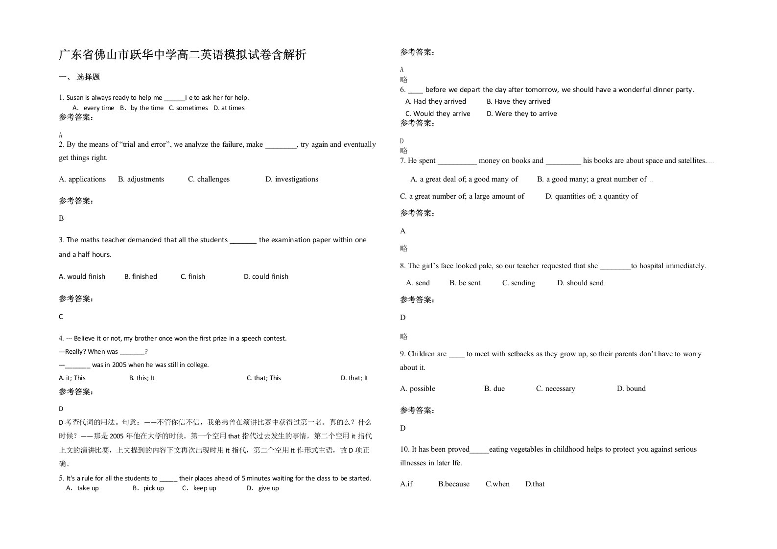 广东省佛山市跃华中学高二英语模拟试卷含解析