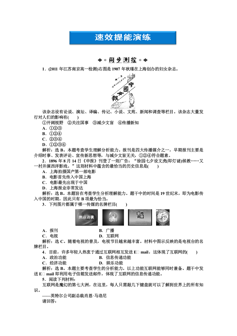 2012【优化方案】历史人教版必修2精品练：第五单元第16课速效提能演练