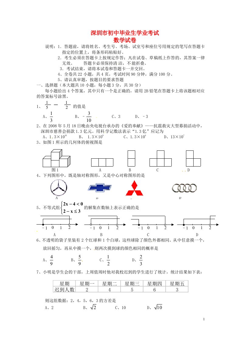 广东省深圳市中考数学真题试题