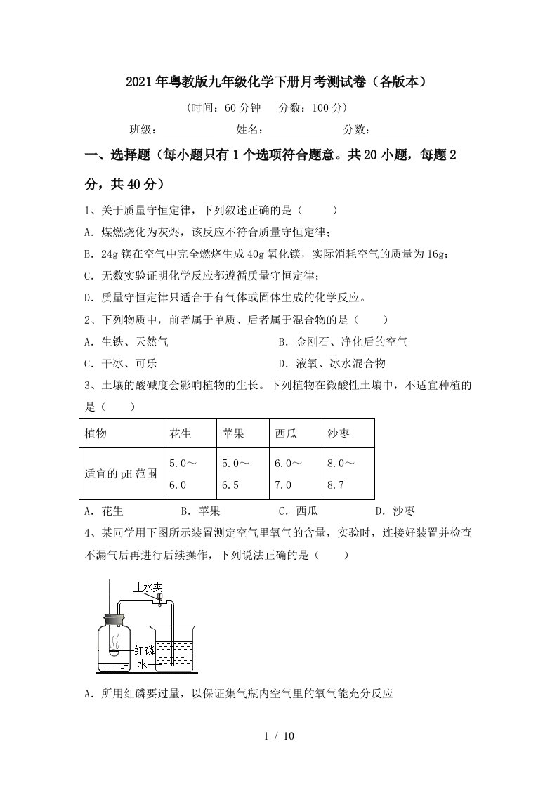 2021年粤教版九年级化学下册月考测试卷各版本