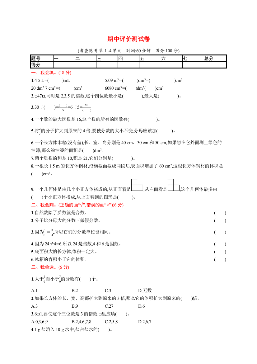 五年级数学下册