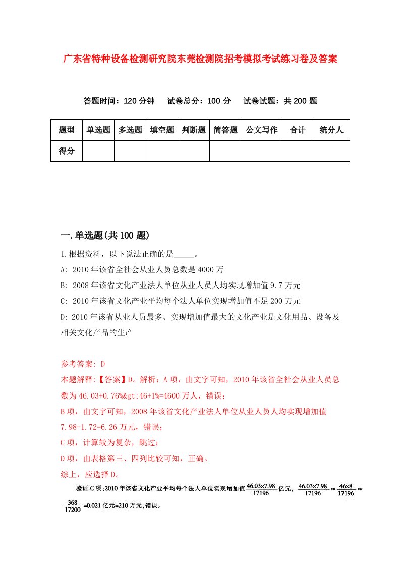 广东省特种设备检测研究院东莞检测院招考模拟考试练习卷及答案第8卷