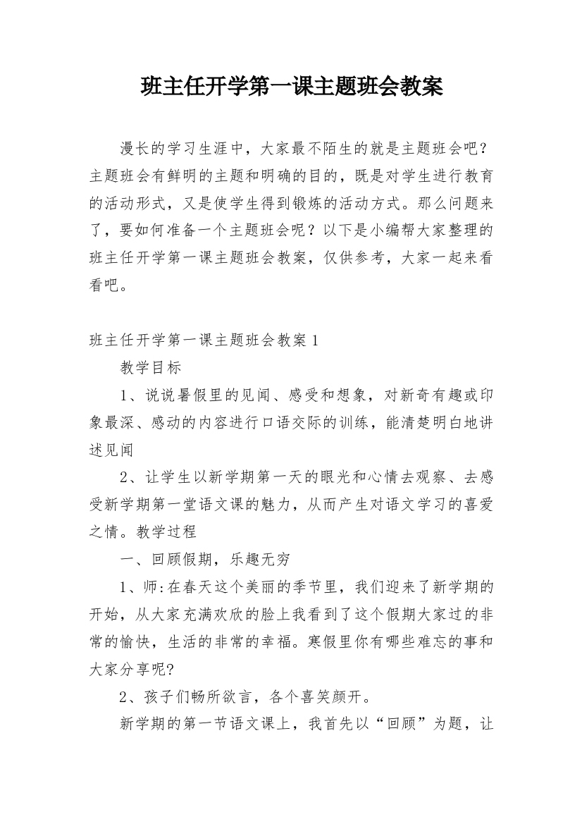 班主任开学第一课主题班会教案