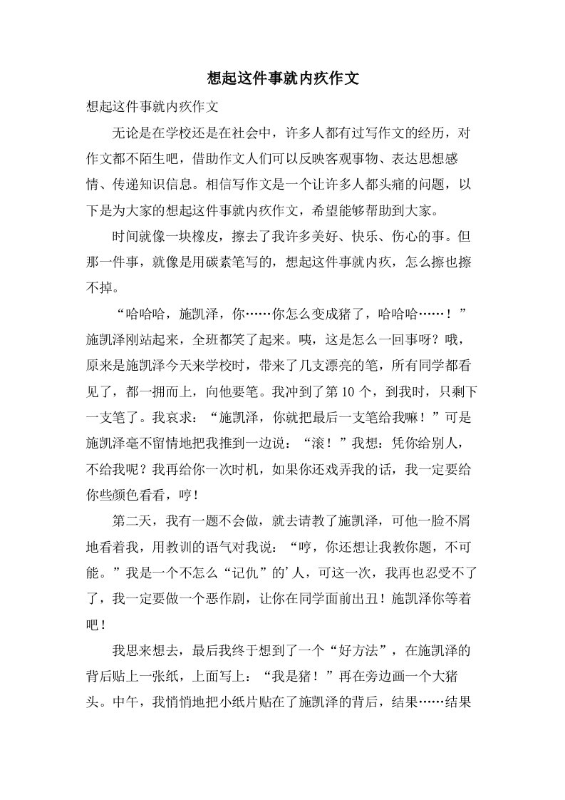 想起这件事就内疚作文