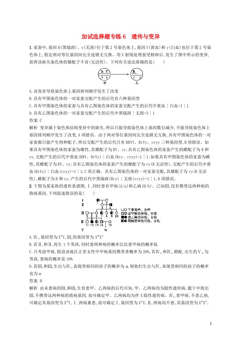 高考生物二轮复习