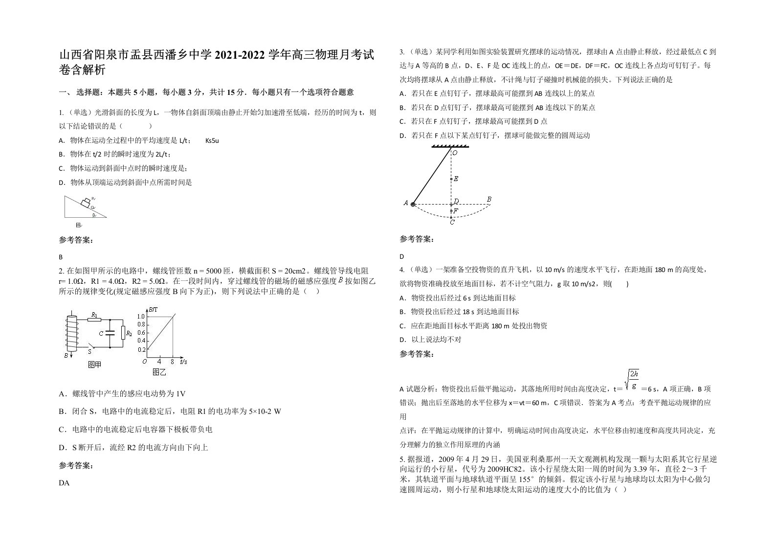 山西省阳泉市盂县西潘乡中学2021-2022学年高三物理月考试卷含解析