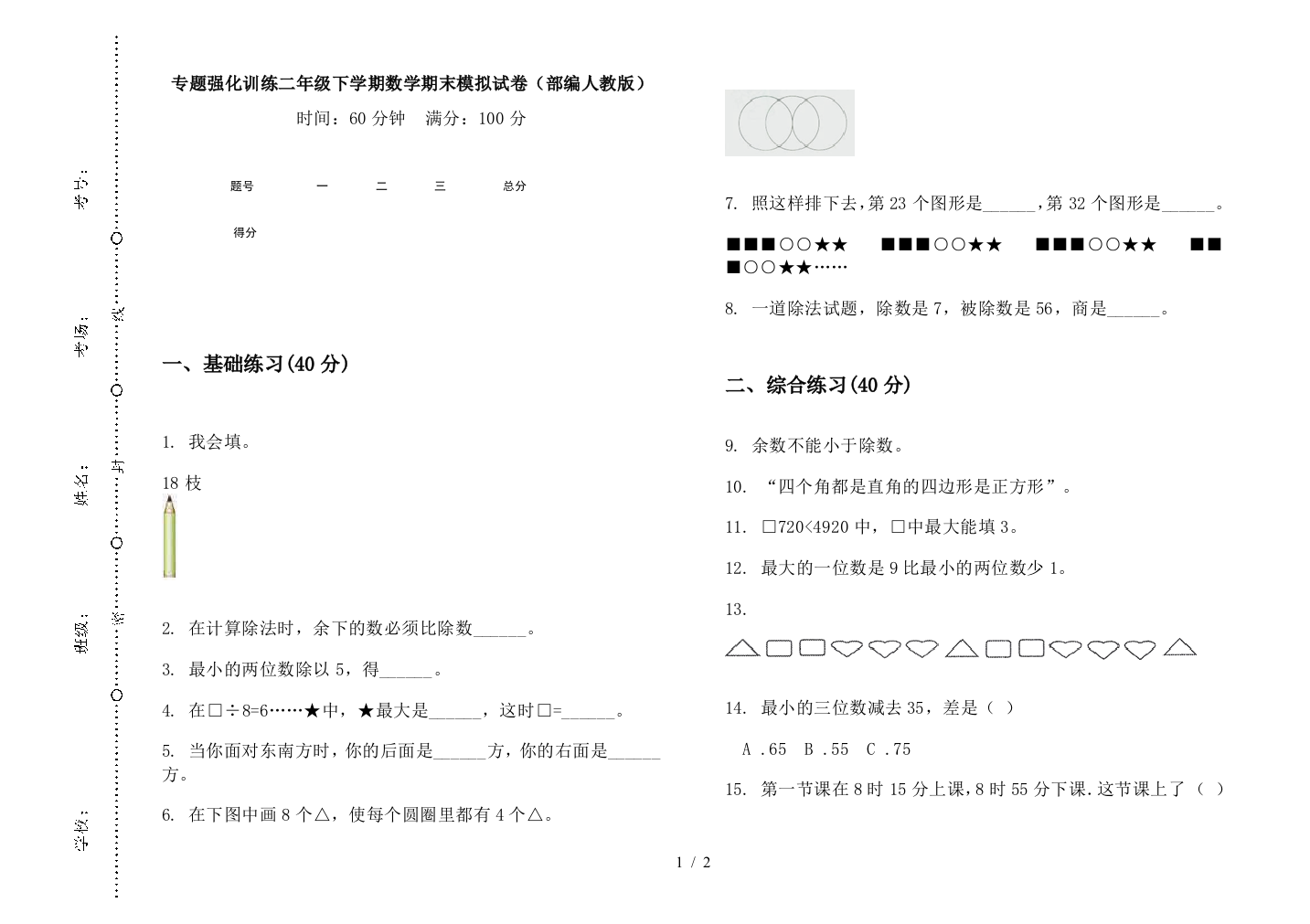 专题强化训练二年级下学期数学期末模拟试卷(部编人教版)