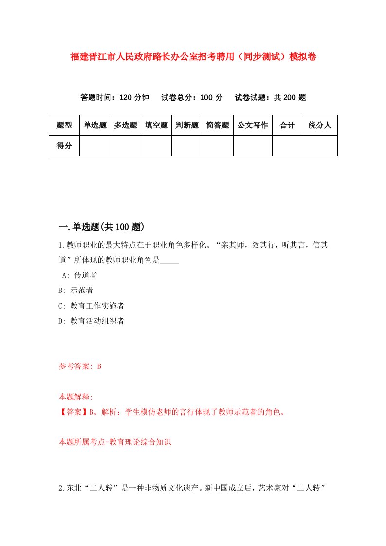 福建晋江市人民政府路长办公室招考聘用同步测试模拟卷第44版