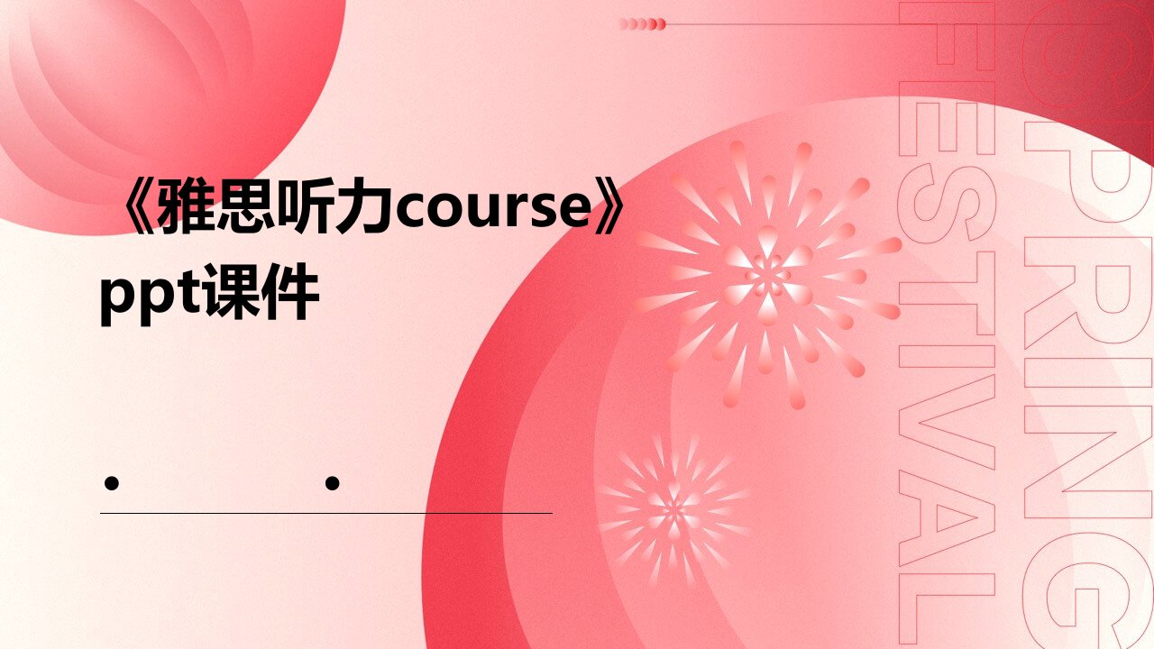 《雅思听力Course》课件