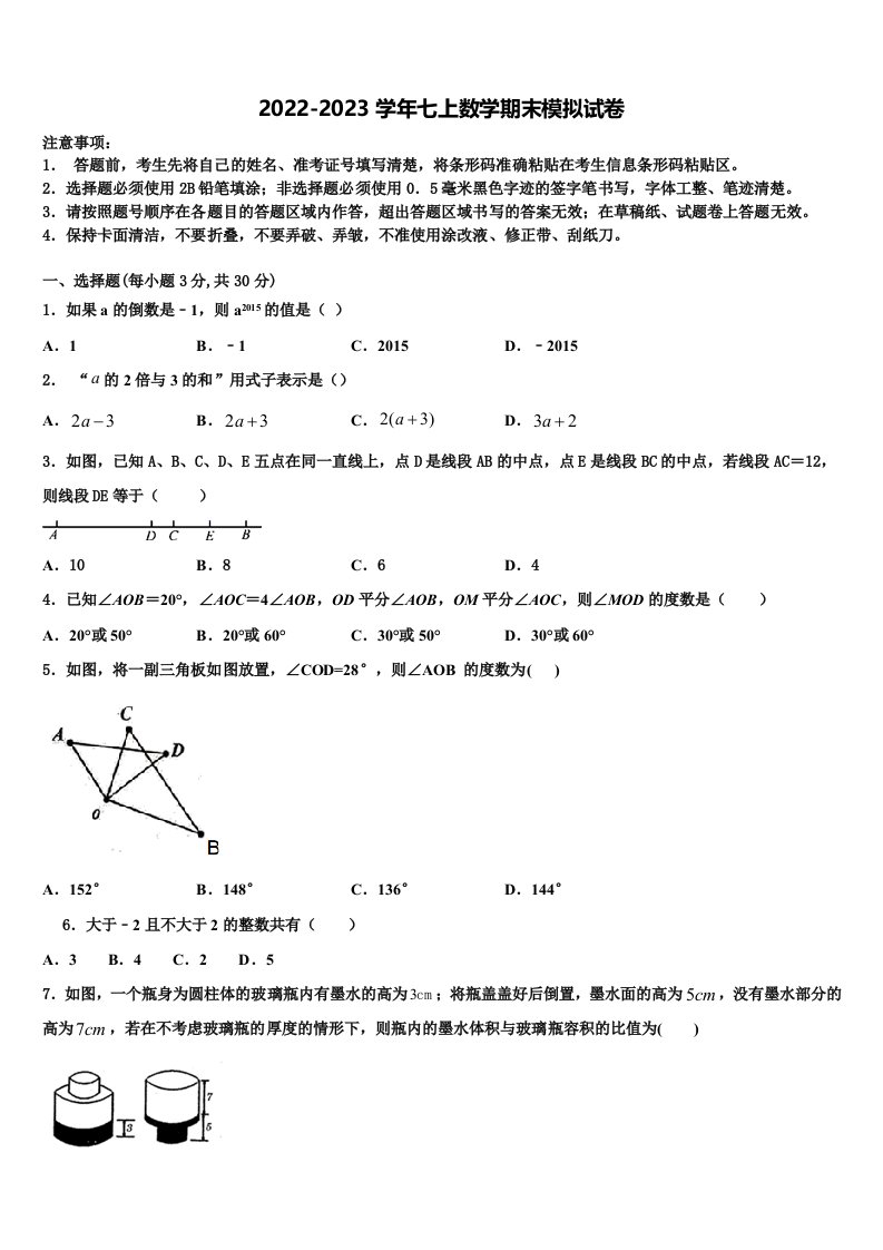 2022-2023学年临沂市七年级数学第一学期期末经典模拟试题含解析