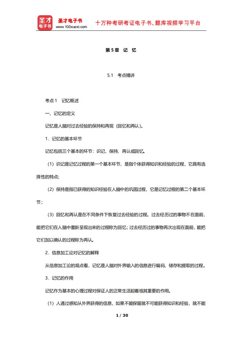 福建省教师招聘考试《中学教育综合知识》-考点及习题(记-忆)