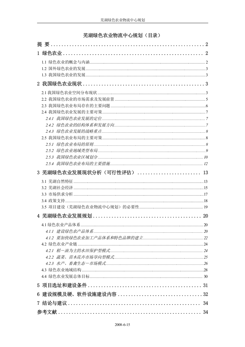 天天绿色农业物流中心规划设计方案